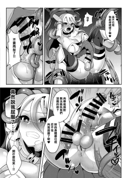 Page 18 of Cool Kenshi no Futanari-ka Renzoku Shasei