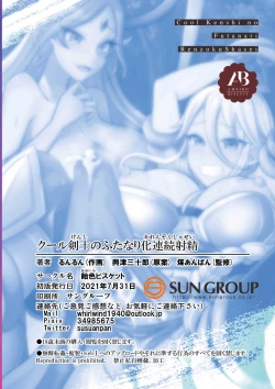 Page 39 of Cool Kenshi no Futanari-ka Renzoku Shasei