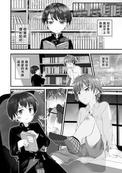 Page 26 of Shota Sextet 1 | 正太六重奏