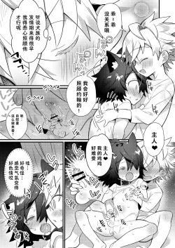 Page 35 of Shota Sextet 1 | 正太六重奏