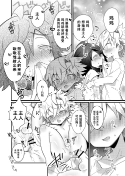 Page 36 of Shota Sextet 1 | 正太六重奏