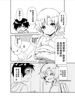 Page 44 of Shota Sextet 1 | 正太六重奏
