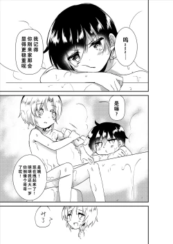 Page 45 of Shota Sextet 1 | 正太六重奏