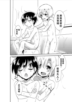 Page 46 of Shota Sextet 1 | 正太六重奏