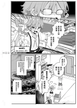 Page 54 of Shota Sextet 1 | 正太六重奏