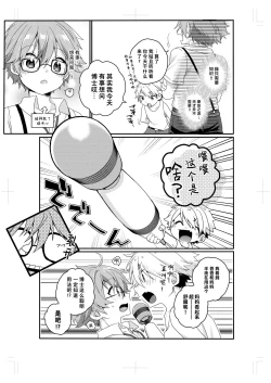 Page 55 of Shota Sextet 1 | 正太六重奏
