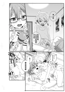 Page 58 of Shota Sextet 1 | 正太六重奏