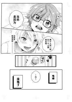 Page 59 of Shota Sextet 1 | 正太六重奏