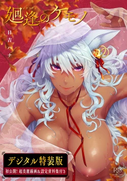 Page 1 of Meguriai no Kemono