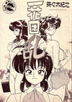 Page 1 of Ikka Danran | Ikka Goes Wild