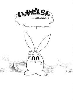 Page 3 of Ikka Danran | Ikka Goes Wild