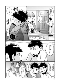 Page 10 of Chippu o Hazumu node