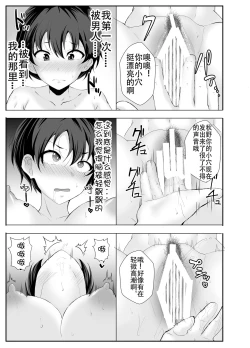 Page 25 of Kyonyuu Osananajimi ga Kantoku no Onaho Kanojo ni Otosarete ita Ken