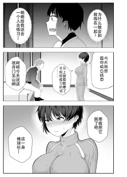 Page 49 of Kyonyuu Osananajimi ga Kantoku no Onaho Kanojo ni Otosarete ita Ken