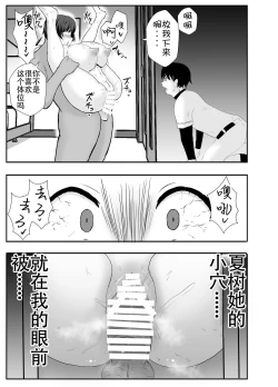 Page 61 of Kyonyuu Osananajimi ga Kantoku no Onaho Kanojo ni Otosarete ita Ken
