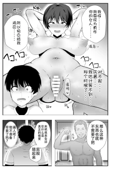 Page 67 of Kyonyuu Osananajimi ga Kantoku no Onaho Kanojo ni Otosarete ita Ken