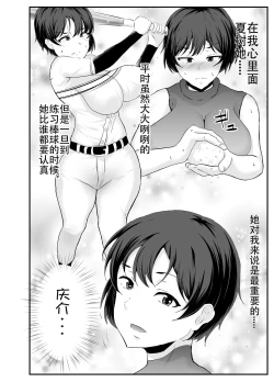 Page 72 of Kyonyuu Osananajimi ga Kantoku no Onaho Kanojo ni Otosarete ita Ken