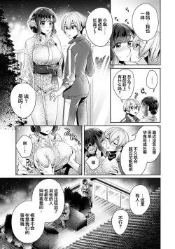 Page 14 of Fushidara na JunaiCh. 9