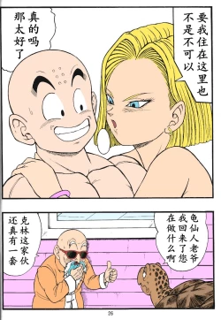 Page 24 of DragonBall H Maki San
