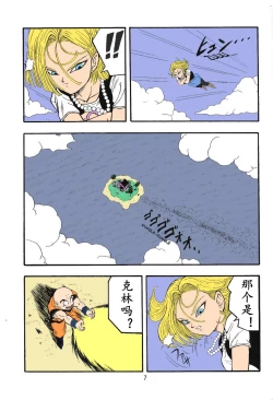 Page 5 of DragonBall H Maki San