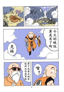 Page 6 of DragonBall H Maki San