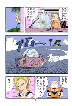 Page 7 of DragonBall H Maki San
