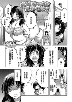 Page 2 of Onee-chan ni Makasete!