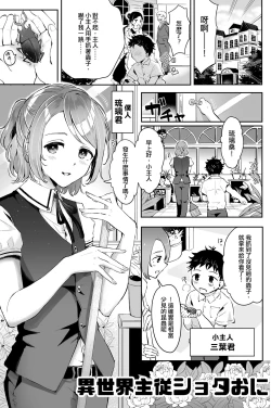 Page 1 of Isekai Shujuu Shota Oni