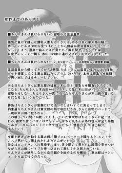 Page 4 of ChieriOtto Kounin Mansion Kyouyuu Netorase Benki Tsuma Kouhen-