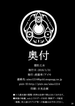 Page 25 of Dakou Otome