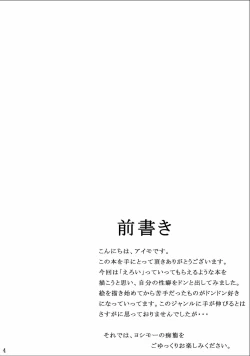 Page 4 of Dakou Otome