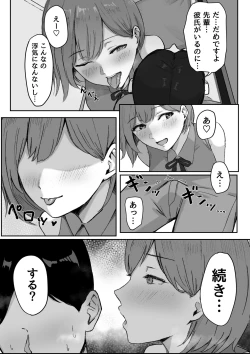 Page 10 of You to Kiss-Ma ni Naru Senpai ni Okasareru