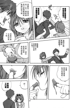 Page 6 of Akiko-san to Issho