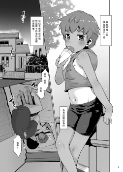 Page 5 of Watashi ga Nemuru to Oji-san ga Sawatte kurunode.