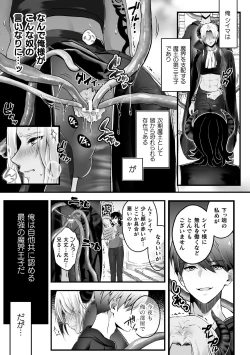 Page 5 of Mesu Ochi Makai Ouji wa, Shokushu no Toriko