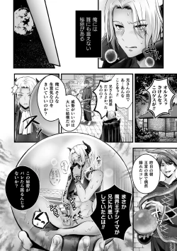 Page 6 of Mesu Ochi Makai Ouji wa, Shokushu no Toriko