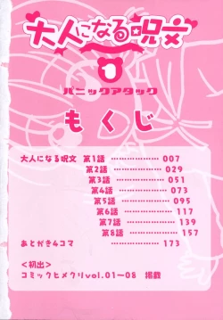 Page 6 of Otona ni Naru Jumon vol.1