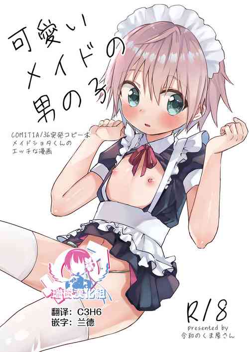 Download Kawaii Maid no Otokonoko