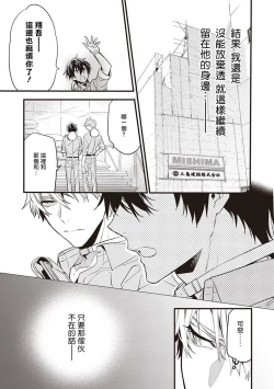 Page 19 of Daken ni Chuui! | 小心杂种狗! Ch. 1