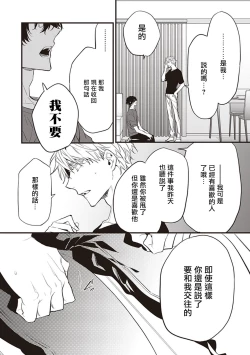 Page 30 of Daken ni Chuui! | 小心杂种狗! Ch. 1