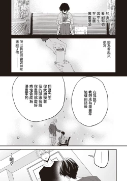 Page 35 of Daken ni Chuui! | 小心杂种狗! Ch. 1