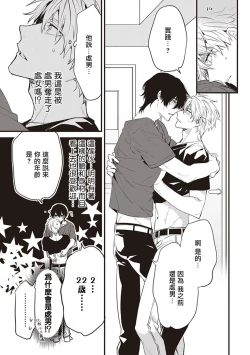 Page 47 of Daken ni Chuui! | 小心杂种狗! Ch. 1