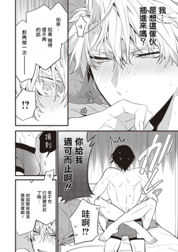 Page 64 of Daken ni Chuui! | 小心杂种狗! Ch. 1