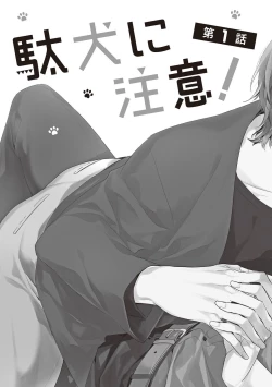 Page 7 of Daken ni Chuui! | 小心杂种狗! Ch. 1