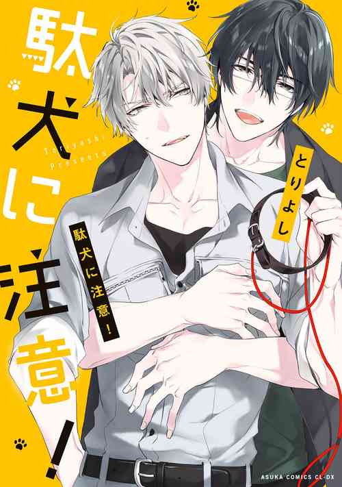 Download Daken ni Chuui! | 小心杂种狗! Ch. 1