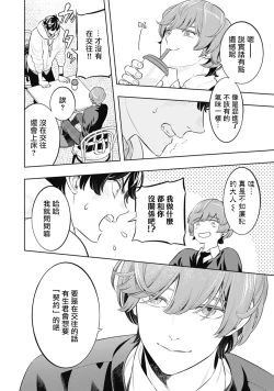 Page 14 of Smoky Nectar | 蜜与烟 Ch. 4-5