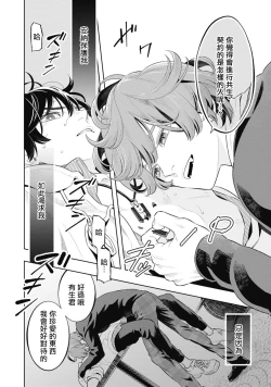 Page 20 of Smoky Nectar | 蜜与烟 Ch. 4-5