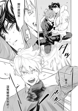 Page 23 of Smoky Nectar | 蜜与烟 Ch. 4-5