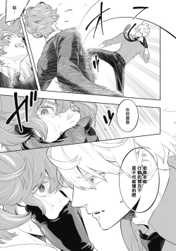 Page 41 of Smoky Nectar | 蜜与烟 Ch. 4-5