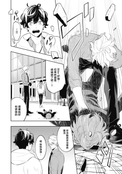 Page 42 of Smoky Nectar | 蜜与烟 Ch. 4-5